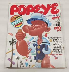 POPEYE　ポパイ　1979年４月１0日