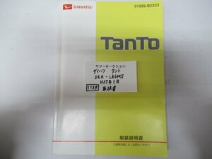 1139　ダイハツ　タンク　LA600S　H27年1月　取扱書