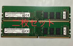 Micron デスクトップ用メモ8GB PC4-2400T MTA8ATF1G64AZ-2G3B1/ 新品バルク品/ 2個セット/ネコポス配送