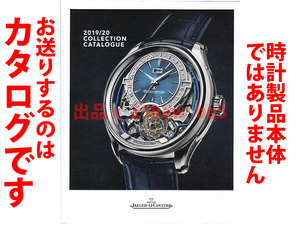 ★124頁カタログ★ジャガー・ルクルト Jaeger-LeCoultre 2019-2020 カタログ★カタログです・製品本体ではございません★残1