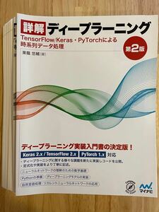 [裁断済み] 詳解ディープラーニング 第2版