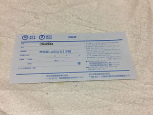 【新品未使用未記入保証書！訳アリのため100円即決出品！】送付お安く82円！NTT東日本「OG420Xa」保証書！