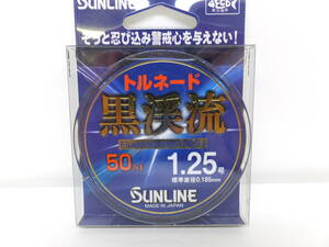 セール◆渓流◆サンライン◆トルネード 黒渓流　50m　1.25号