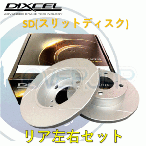 SD2612147 DIXCEL SD ブレーキローター リア用 FIAT 124/125/X1/9 1967～1985