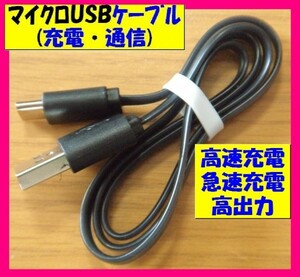 【送料無料:USBケーブル:タイプB:１点】★充電 ケーブル (高速充電) スマホ.USB ケーブル: 携帯 電話 バッテリー 充電器 充電器★黒 or 白