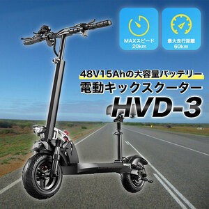 電動キックスケーター HVD-3 快適 折り畳み バッテリー アシスト 軽量 サドル付 ナンバープレート必須 自賠責保険必須 ヘルメット必須