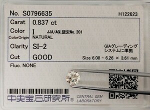 【4/20●安値〜】天然ダイヤモンドルース 0.837ct 鑑別 CGL│A6103tw 【0.8ct】