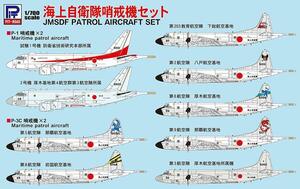 ピットロード S44 1/700 海上自衛隊 哨戒機セット P-1/P-3C哨戒機