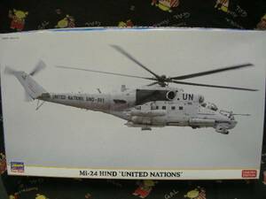 ハセガワ1/72 2192限定 Mi-24 ハインド “国連軍”