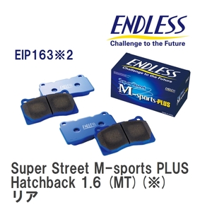 【ENDLESS】 ブレーキパッド Super Street M-sports PLUS EIP163 プジョー 307 Hatchback 1.6 (MT)(※) リア