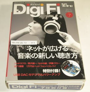 DigiFi （デジファイ） 2012 　August　No.7　( 特別付録 : Olasonic USB DAC付デジタルパワーアンプ )　 未使用　　001