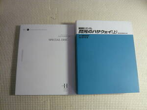 レ　７CD+Blu-ray[機動戦士ガンダム　閃光のハサウェイ：READING CD/SPECIAL DISC]中古