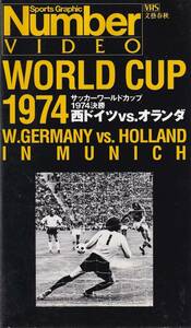 ワールドカップ1974・西ドイツ大会 【決勝】＋【2次リーグ最終戦】Number名勝負ビデオセット