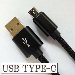 USB-C Type C データ転送 充電 ケーブル 【2m 黒】 検） MLL82AM A MacBook Pro XPERIA XZ Galaxy S8 バッテリー モバイル