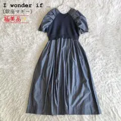 極美品★I wonder if… ニット ハイウエスト切替 マキシ丈ワンピース