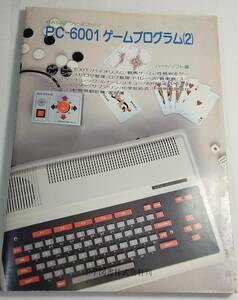 PC-6001ゲームプログラム