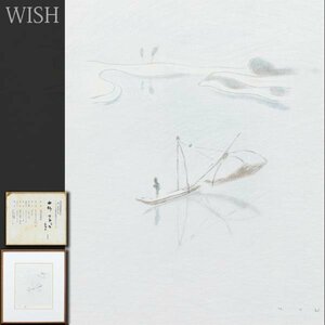 【真作】【WISH】牛島憲之「水郷」リトグラフ 2号 証明シール 　　〇文化勲章 文化功労者 日本芸術院会員 物故巨匠 #24033172