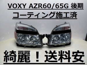 綺麗です！送料安 VOXY AZR60G AZR65G コーティング済 後期 HIDライト左右SET 28-183 打刻印（V1）♪♪C