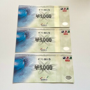 日本旅行　ギフト旅行券　3000円分