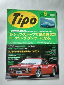 Tipo ティーポ 1991年 9月号 No.27 ミッドシップ・スポーツ ロータス 5ターボ JAGUAR XJR15 02ターボ 平成3年9月号　古本【個人出品】