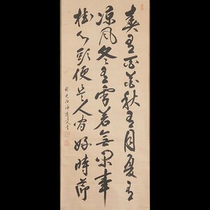 【五】大徳寺444世 諦道宗當 三行書 真作 紙本 墨 箱付