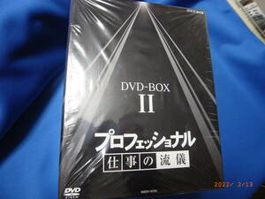 プロフェッショナル　DVD-BOX Ⅱ