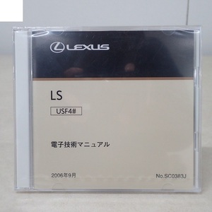 レクサス 純正 LS USF4＃ 電子技術マニュアル LEXUS 整備マニュアル technical manual