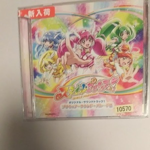 スマイルプリキュア CD サウンドトラック1