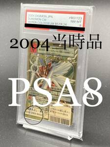 【貴重・PSA8】デュークモンクリムゾンモード 2004当時品 旧デジモンカード