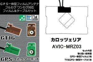 フィルムアンテナ セット 新品 地デジ カロッツェリア carrozzeria 用 AVIC-MRZ03 ワンセグ フルセグ 車 汎用 高感度