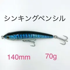 スーパーヘビータイプ  シンキングペンシル　70g　サバカラー