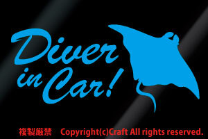 Diver in Car! ダイバーインカー/ステッカー（空色/マンタ15×7cm）海//