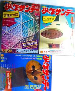 少年サンデー45/9～11★3冊●万博大地図,赤塚不二夫石井いさみ楳図かずお小山田つとむ園田光慶デビルキング横山まさみち水島新司ながやす巧