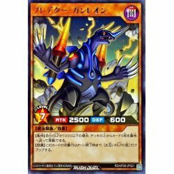 ☆遊戯王ラッシュデュエル　プレデターガンレオン　RD/KP08-JP021・レア・1枚