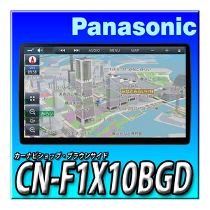 CN-F1X10BGD 新品未開封 10インチフローティングナビ ブルーレイ再生 パナソニック ストラーダ カーナビ 地デジ DVD CD録音 Bluetooth