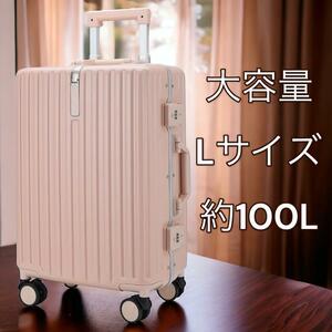 【Lサイズ、100L】スーツケース 軽量 機内持ち込み キャリーケース キャリーバッグ アルミフレーム 大型 大容量 静音 シンプル おしゃれ