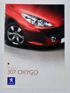 プジョー307　オキシゴ　PEUGEOT　307　OXYGO　特別仕様車　2006年10月　カタログ　送料無料【プジョー14】　