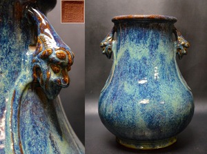 大型 唐物【葛明祥造】海鼠釉 獣耳 大花瓶 花器 高37.2ｃｍ 中国美術 中国古玩