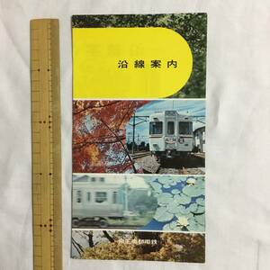 京王電鉄　京王帝都電鉄　沿線案内　昭和40年代？