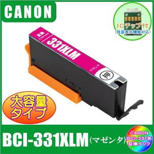 BCI-331XLM キャノン 互換インク 大容量タイプ マゼンダ ICチップ付 単品販売 メール便発送