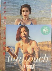 DJ SODA/週刊プレイボーイ付録DVD+本誌切り抜き8ページ