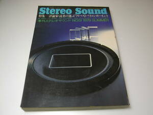 季刊ステレオサウンド No.51　ベストバイコンポ/ナカミチ700Ⅱ/1000Ⅱ/582/ティアックC1/C3/ヤマハK1/ラックス5K50/ローディD5500DDなど