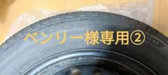 ベンリー様専用②　エコピア EP150 155 65 R14 75S　2本