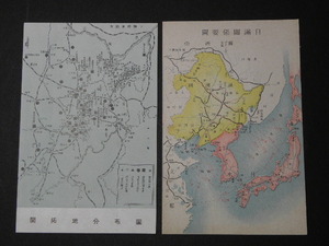 20 戦前 絵葉書 中国 地図 2枚 まとめて / 支那 満州 開拓 古地図