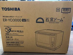 新品未開封　送料無料　納品書付　東芝 ER-YD3000-W グランホワイト オーブンレンジ 石窯ドーム 30L