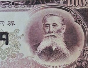 日本銀行券 B号券 昭和28（1953）発行 板垣退助 国会議事堂 旧 百円札 100円 WS 297995 A ♪