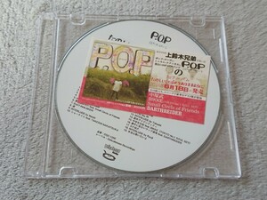 中古 CD-R プロモーション用【P.O.P(ピーオーピー) たのしいことばかりありますように】