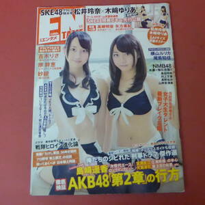 YN3-240409A☆月刊エンタメ　H24.11.1　松井玲奈×木崎ゆりあ　付録ポスター付き　未開封