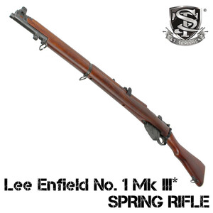 S&T Lee Enfield No. 1 Mk III* エアーコッキングライフル リアルウッド【180日間安心保証つき】