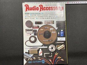 ｓ〇〇　昭和58年　Audio Accessory　30 AUTUMN　音元出版　新展開！！スクランブルテスト 他　昭和レトロ　当時物　雑誌　 / K39右